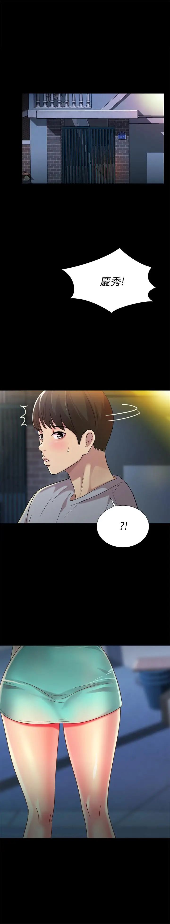 朋友,女朋友第49话-找上家门的恩泳