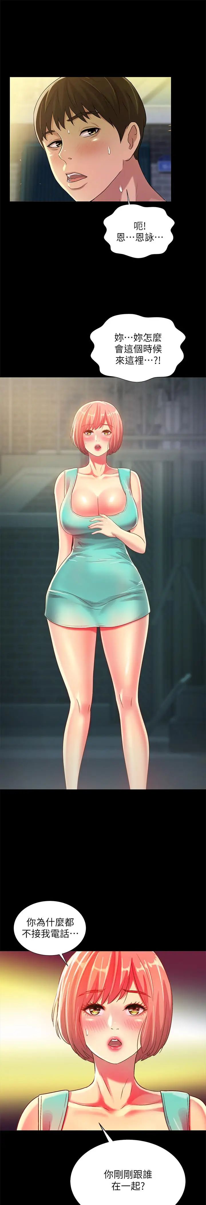 朋友,女朋友第49話-找上家門的恩泳