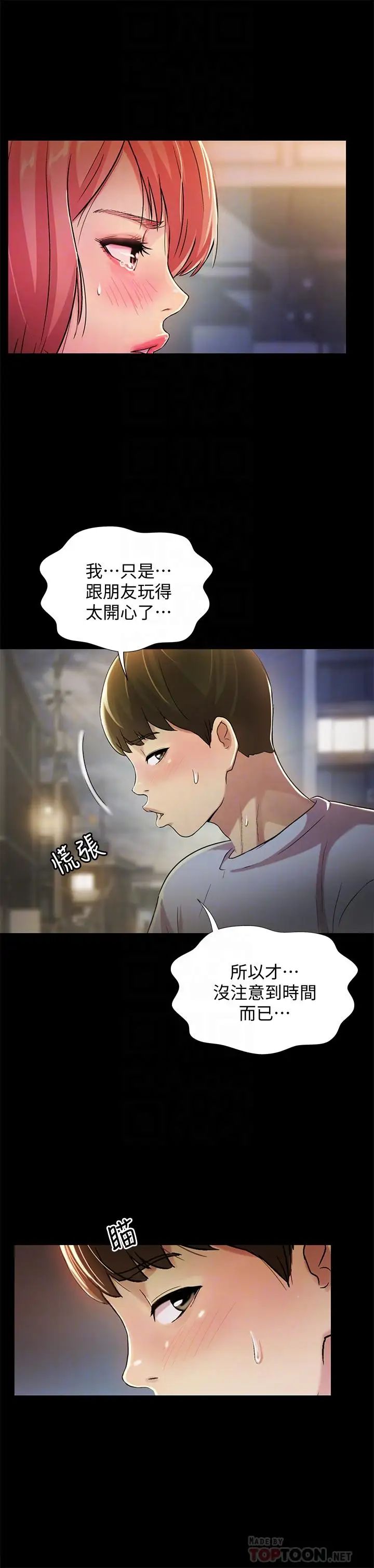 朋友,女朋友第50话-我要跟书妍做个痛快