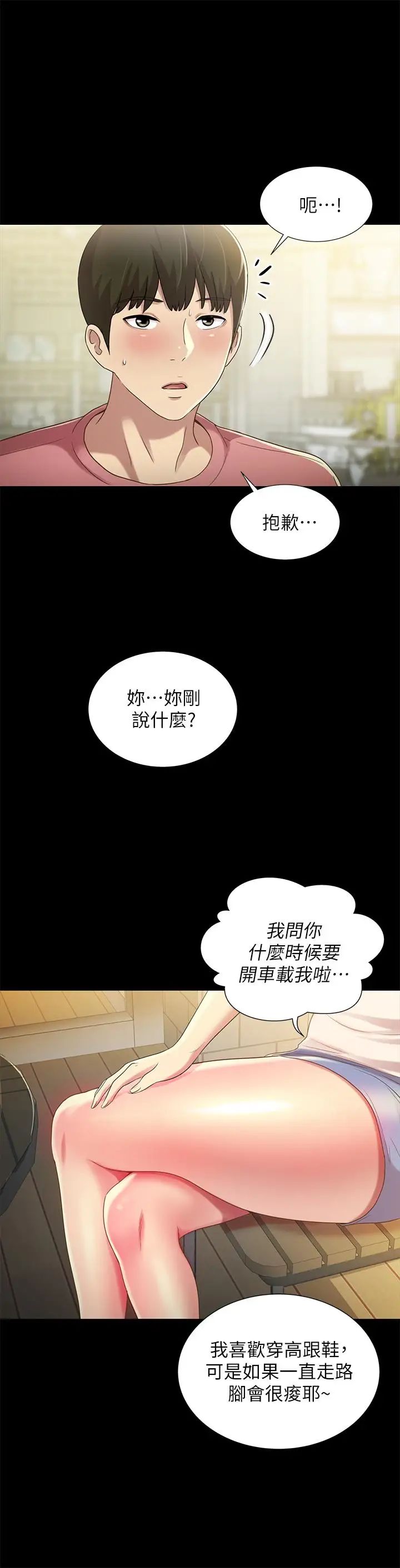 朋友,女朋友第50话-我要跟书妍做个痛快