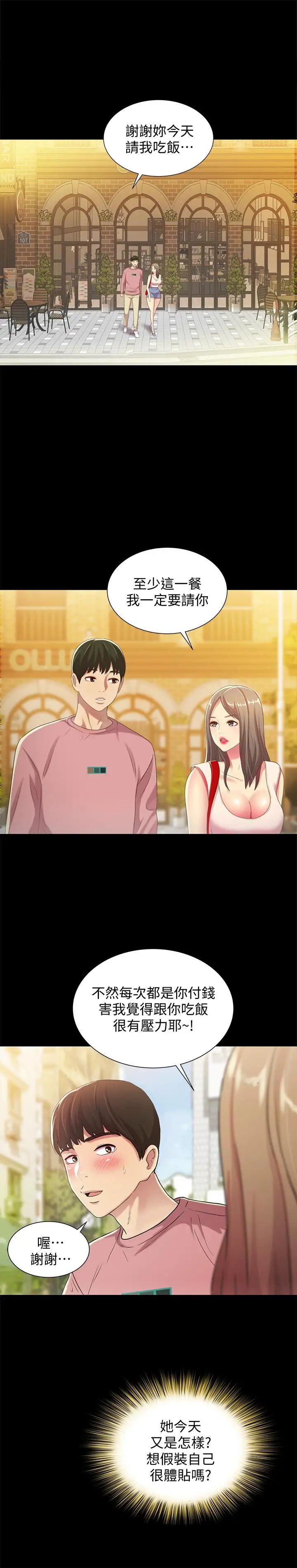 朋友,女朋友第50话-我要跟书妍做个痛快