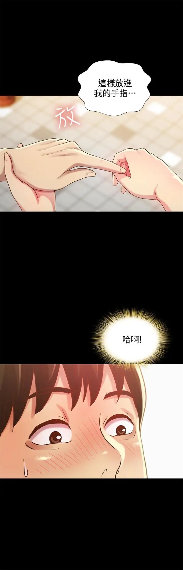 朋友,女朋友第50话-我要跟书妍做个痛快