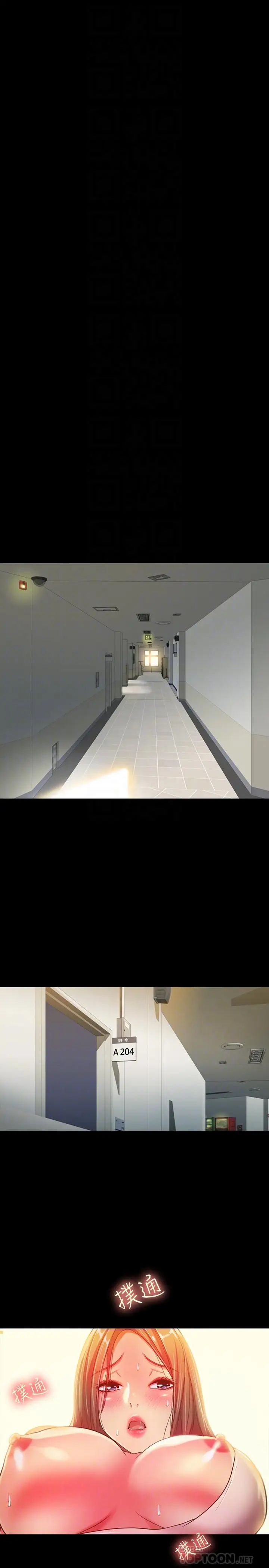 朋友,女朋友第51话-教室里传来的奇怪声音