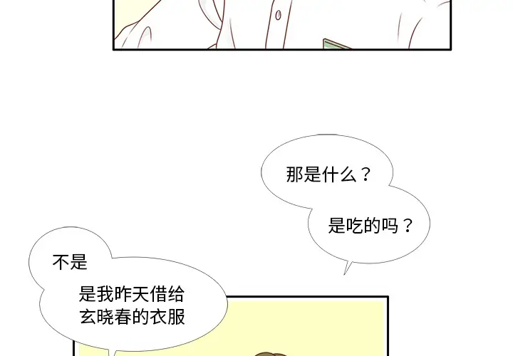各自的春天第6话