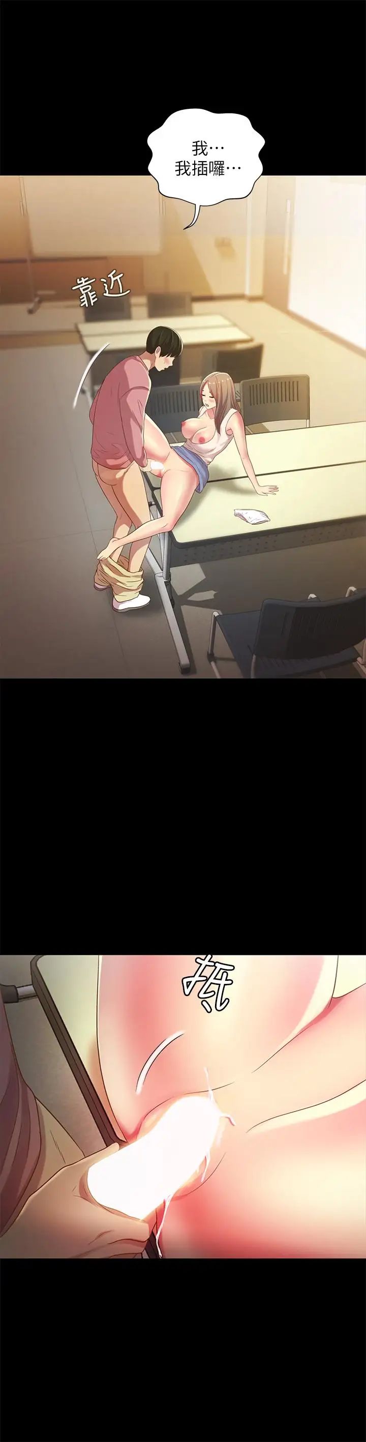 朋友,女朋友第51話-教室里傳來的奇怪聲音