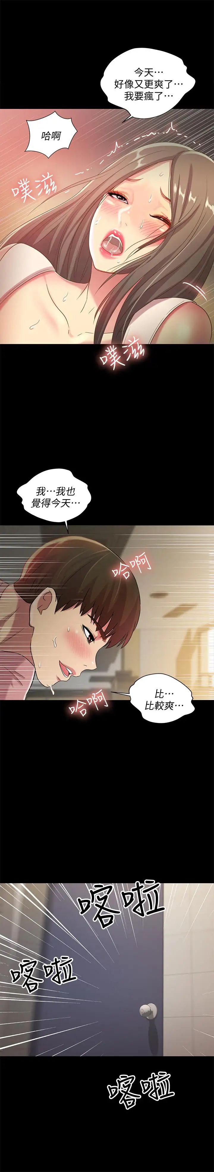 朋友,女朋友第51话-教室里传来的奇怪声音