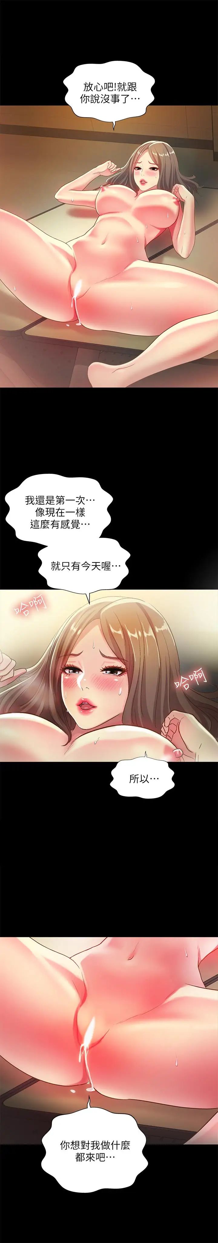 朋友,女朋友第52话-爱上刺激快感的书妍