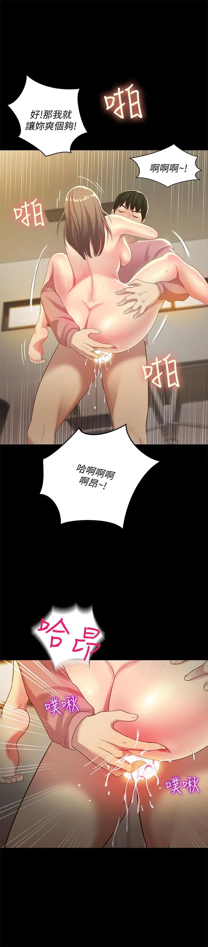 朋友,女朋友第52话-爱上刺激快感的书妍