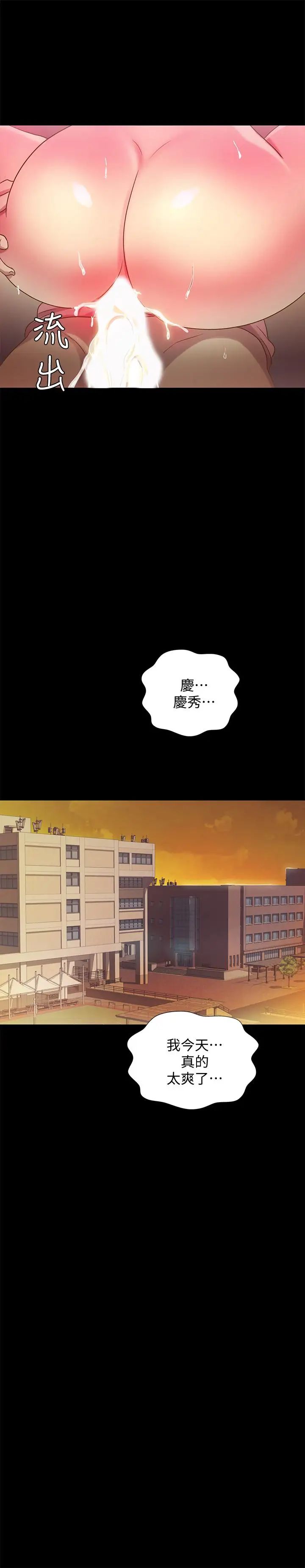 朋友,女朋友第52话-爱上刺激快感的书妍