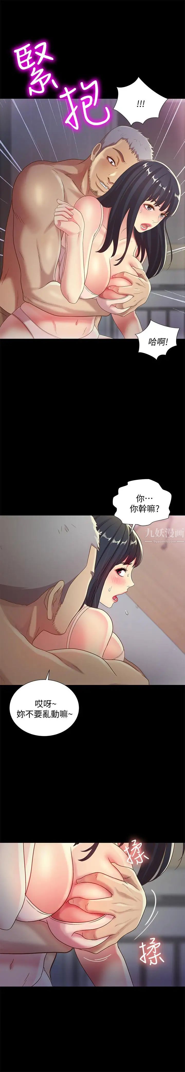 朋友,女朋友第53话-你就是天生的荡妇