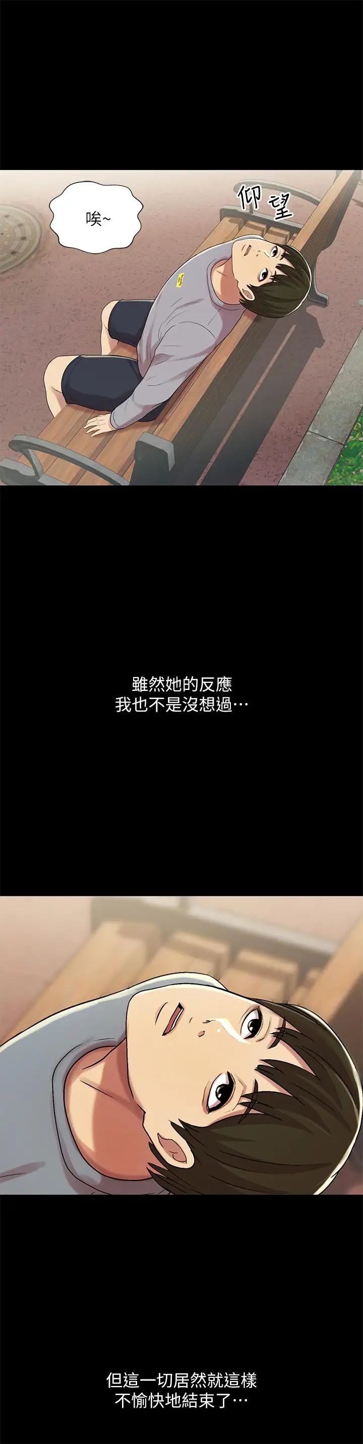 朋友,女朋友第54话-书妍知道真相后的选择