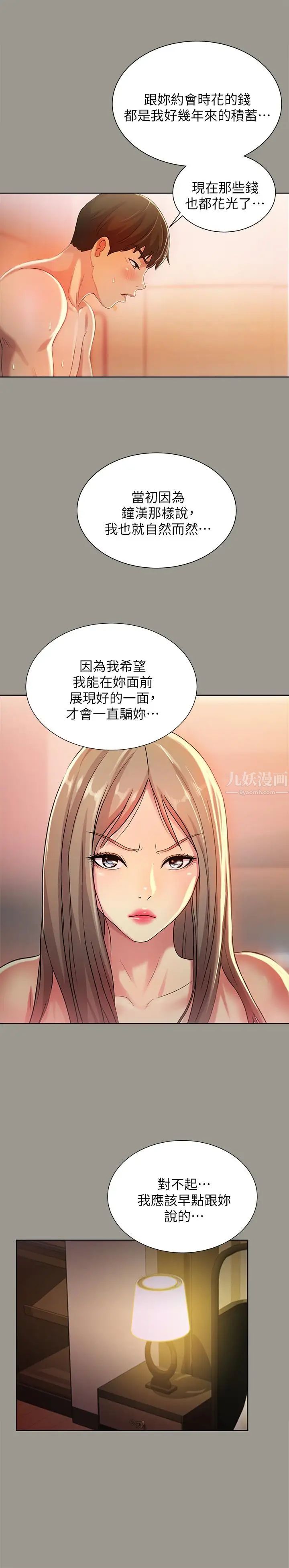 朋友,女朋友第54话-书妍知道真相后的选择