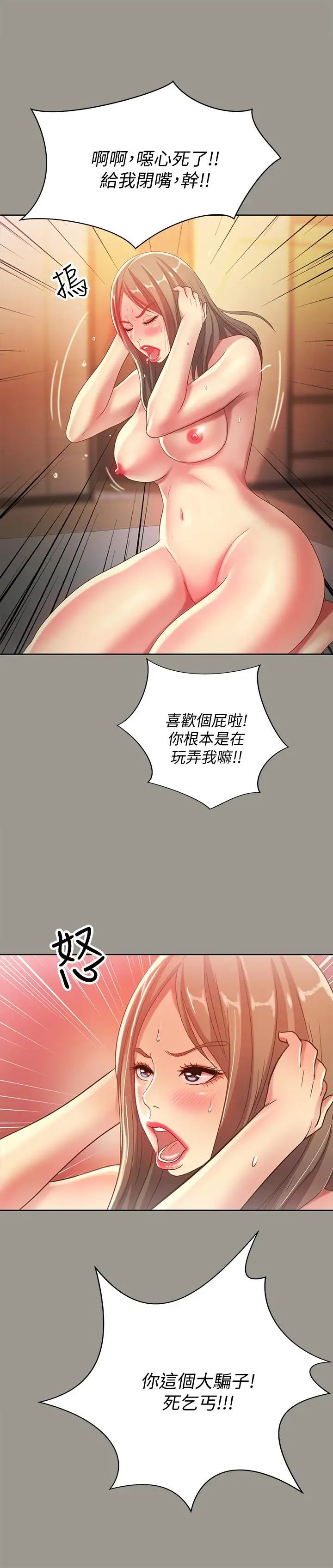 朋友,女朋友第54话-书妍知道真相后的选择