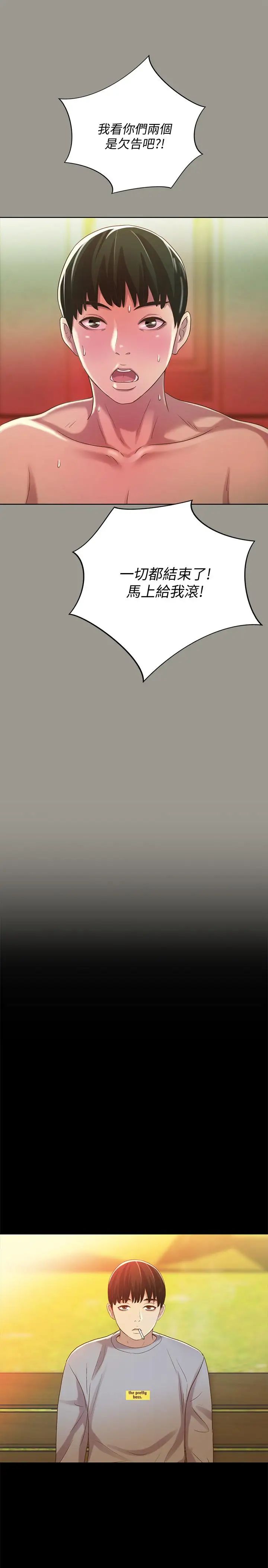 朋友,女朋友第54话-书妍知道真相后的选择