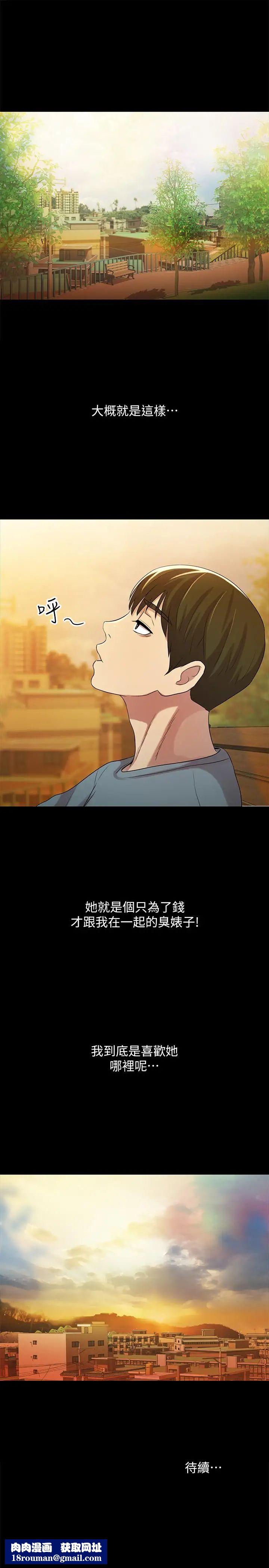 朋友,女朋友第54话-书妍知道真相后的选择