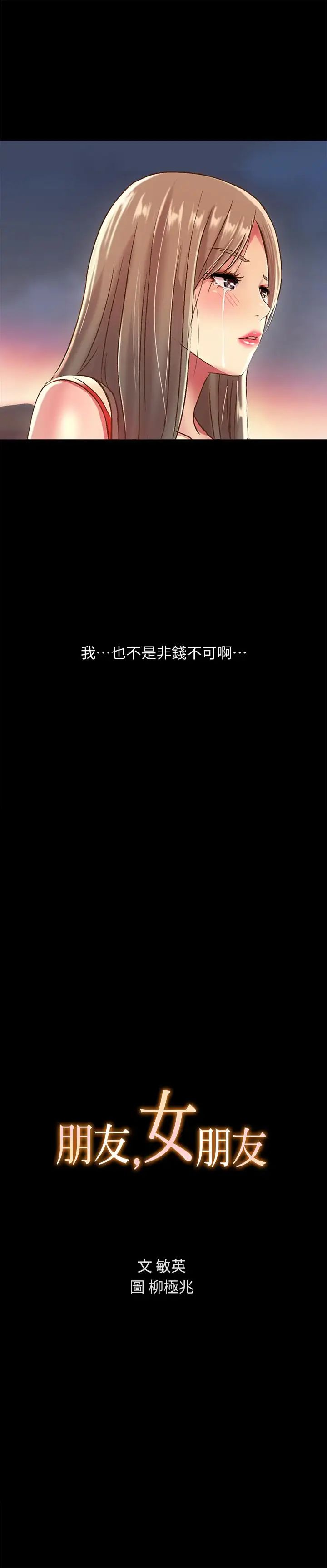 朋友,女朋友第56話-渴望愛情的柳書妍