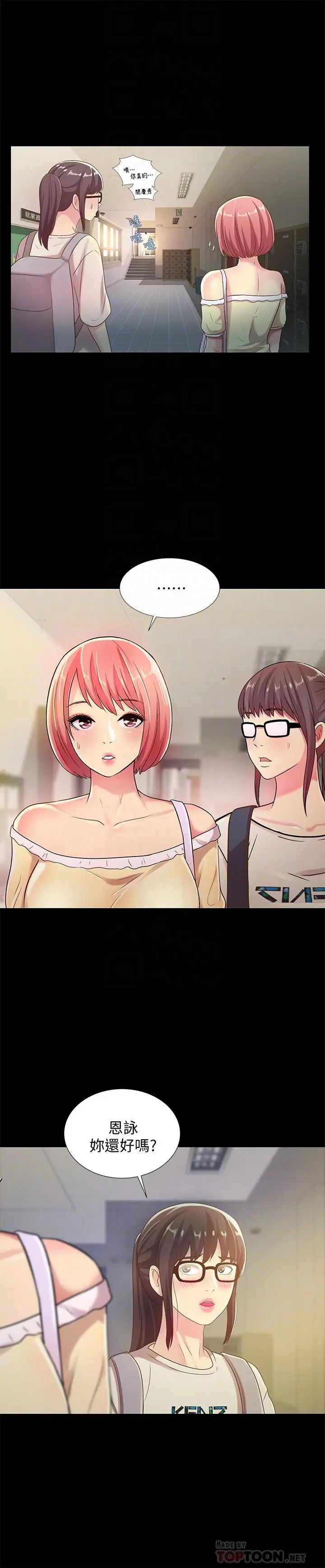 朋友,女朋友第56话-渴望爱情的柳书妍