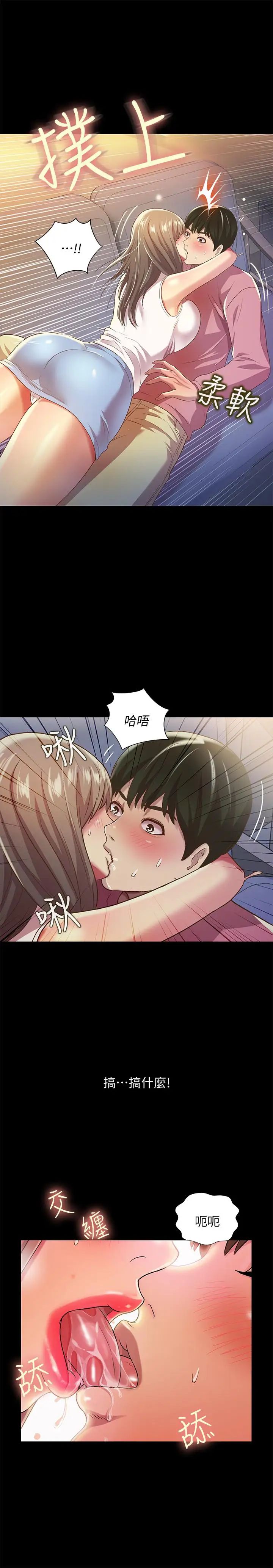 朋友,女朋友第56话-渴望爱情的柳书妍