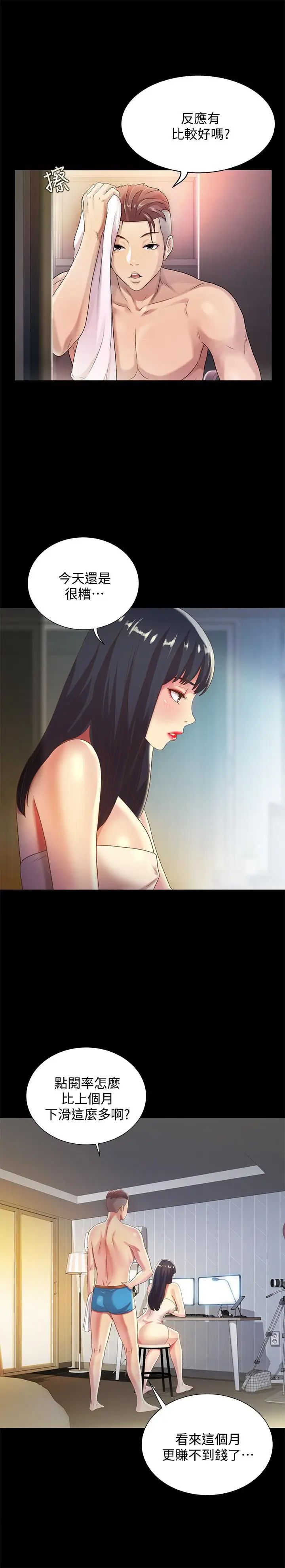 朋友,女朋友第57話-愛上慶秀分身的女人們