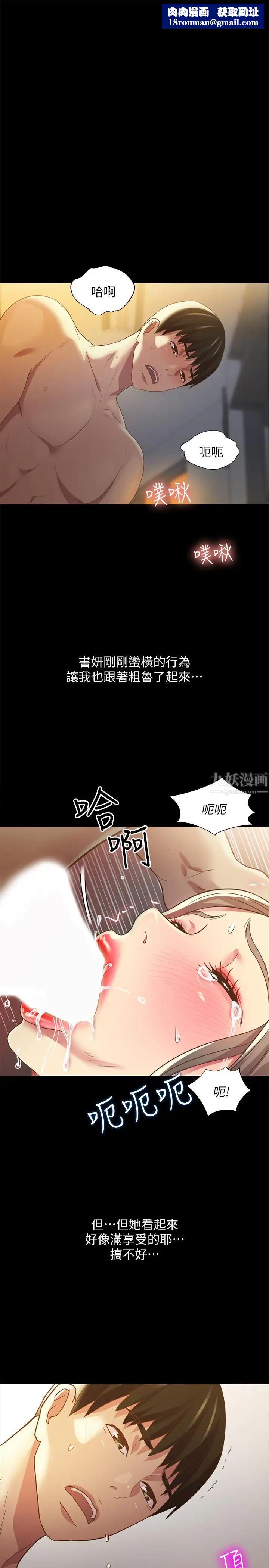 朋友,女朋友第57話-愛上慶秀分身的女人們