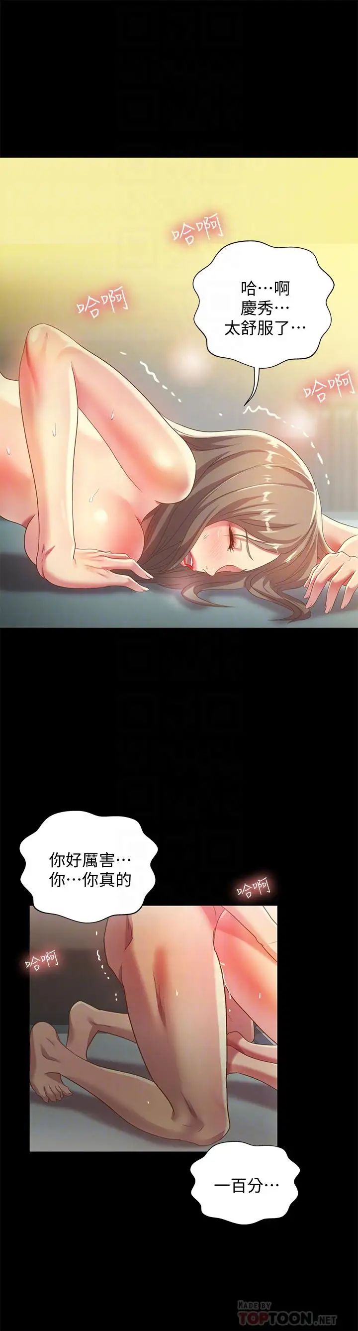 朋友,女朋友第58话-我还没有试过那边