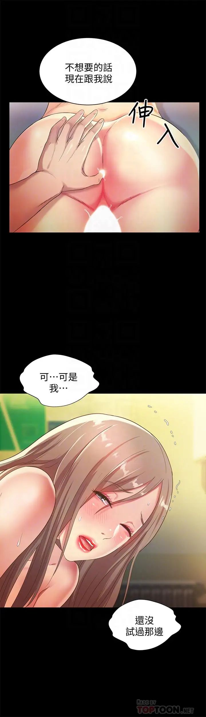 朋友,女朋友第58话-我还没有试过那边