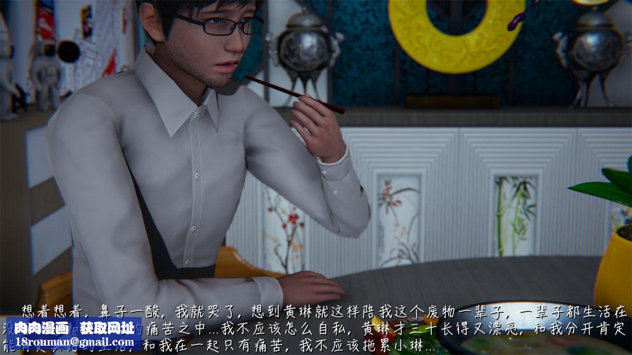 [3D]艷妻沈沦第03话