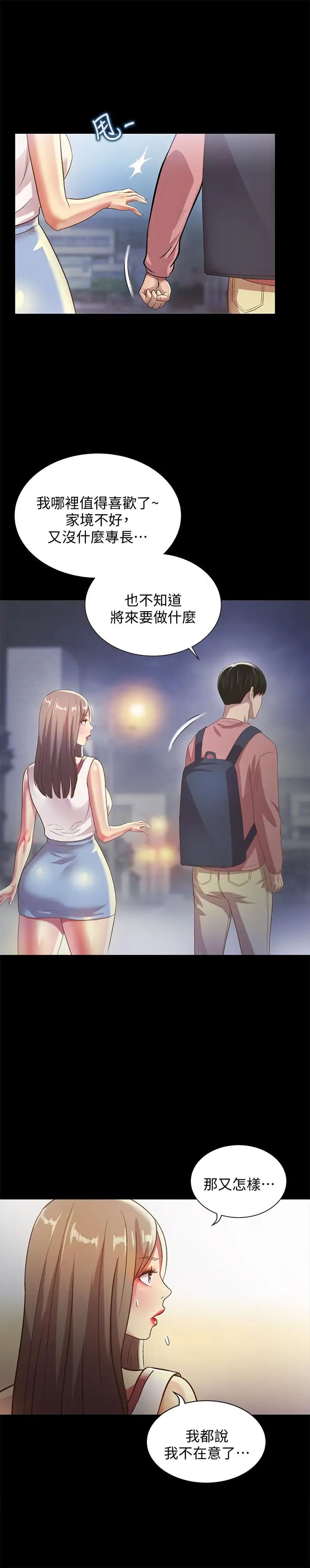 朋友,女朋友第59话-穷没关係,“能干”就好