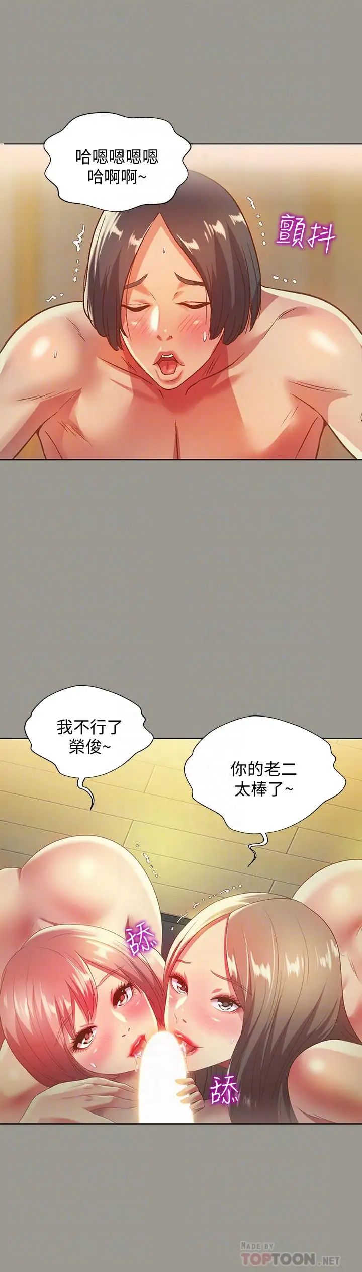 朋友,女朋友第60話-兩個女人的舌頭同時