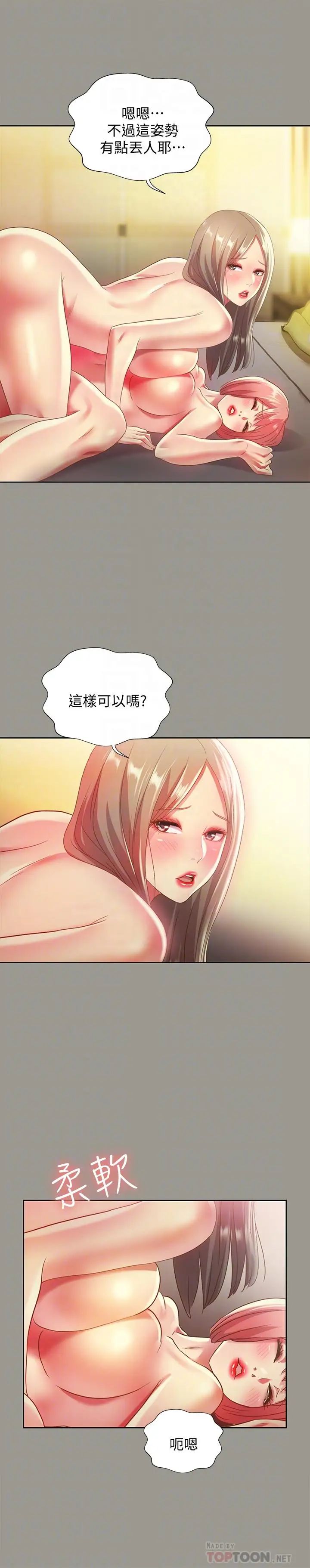 朋友,女朋友第60话-两个女人的舌头同时