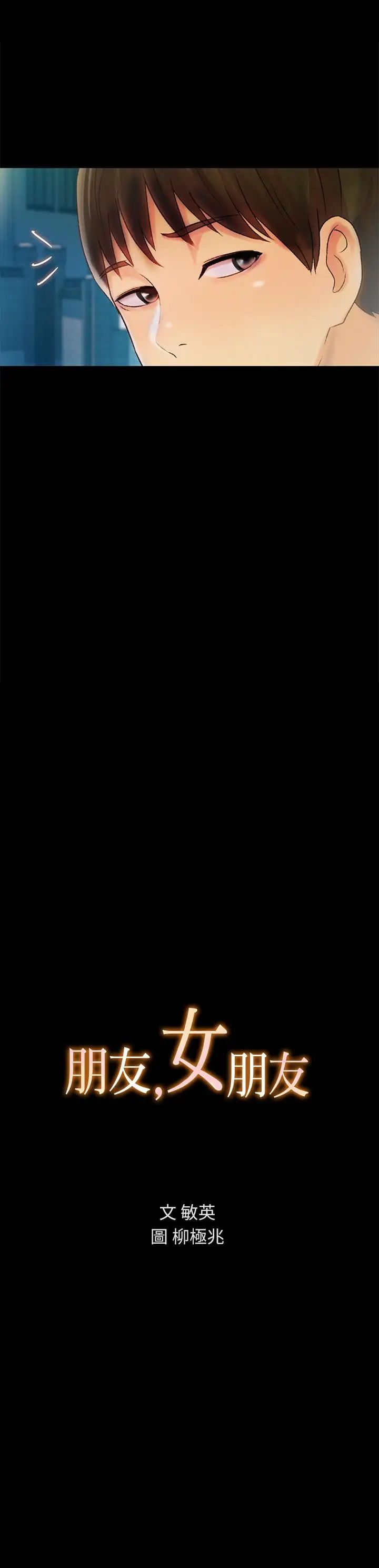 朋友,女朋友第61話-恩泳的熱情款待