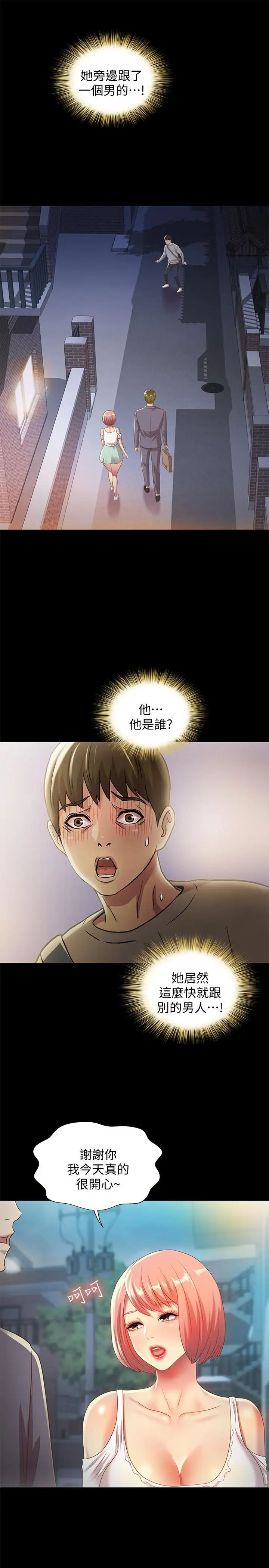 朋友,女朋友第61話-恩泳的熱情款待