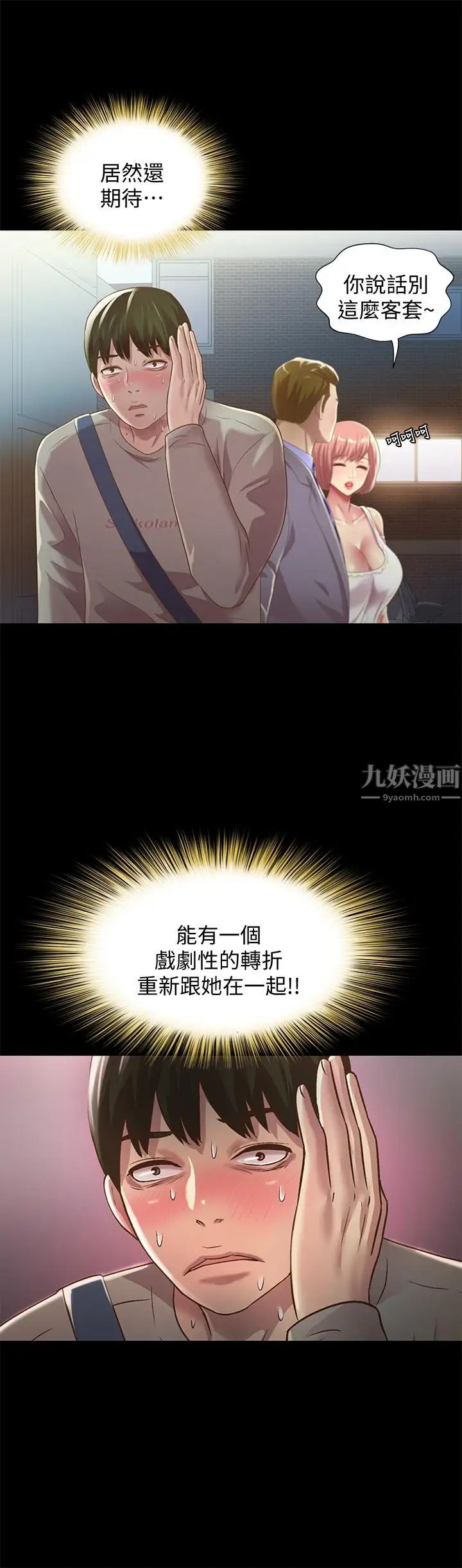 朋友,女朋友第61话-恩泳的热情款待