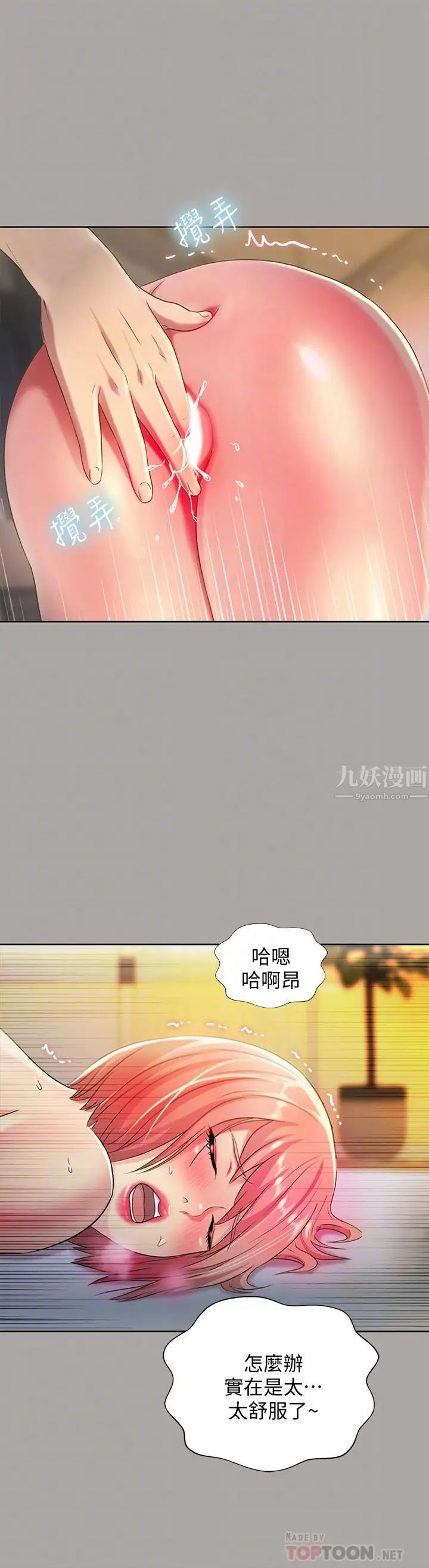 朋友,女朋友第61话-恩泳的热情款待