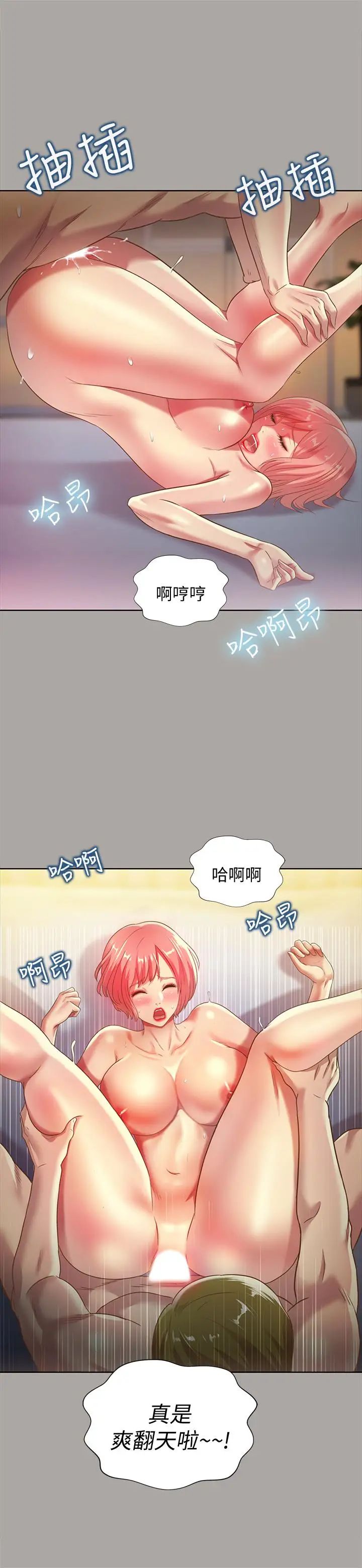 朋友,女朋友第61话-恩泳的热情款待