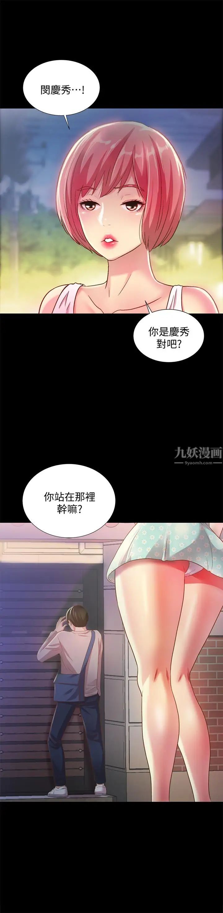 朋友,女朋友第61話-恩泳的熱情款待