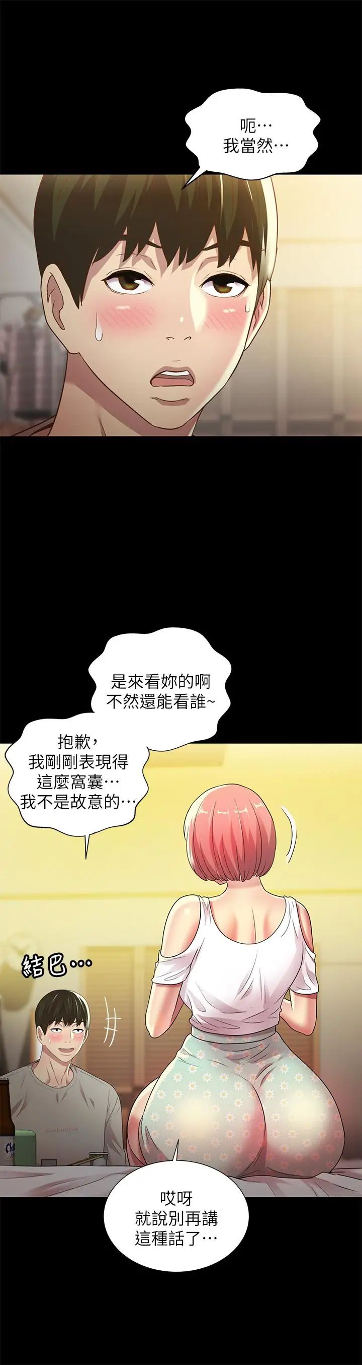 朋友,女朋友第62話-用恩泳豐滿的胸部