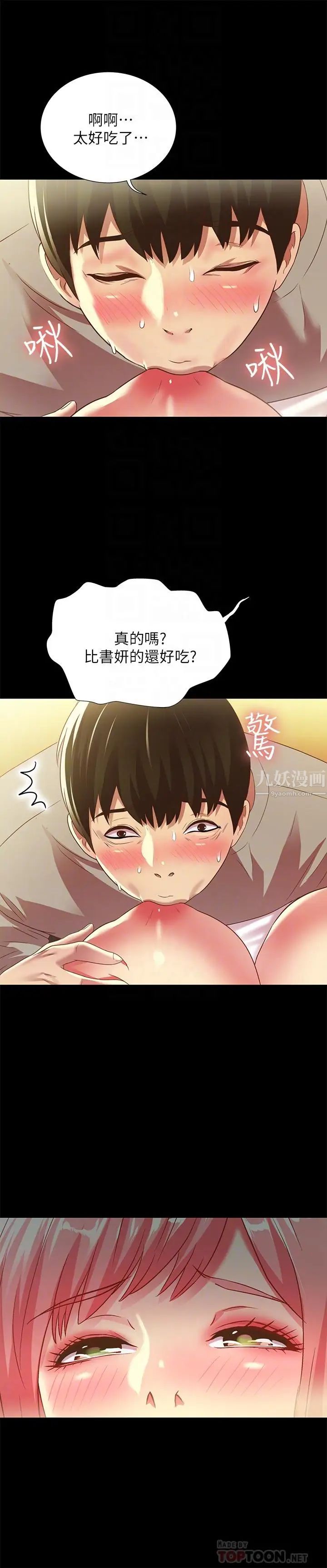 朋友,女朋友第62話-用恩泳豐滿的胸部