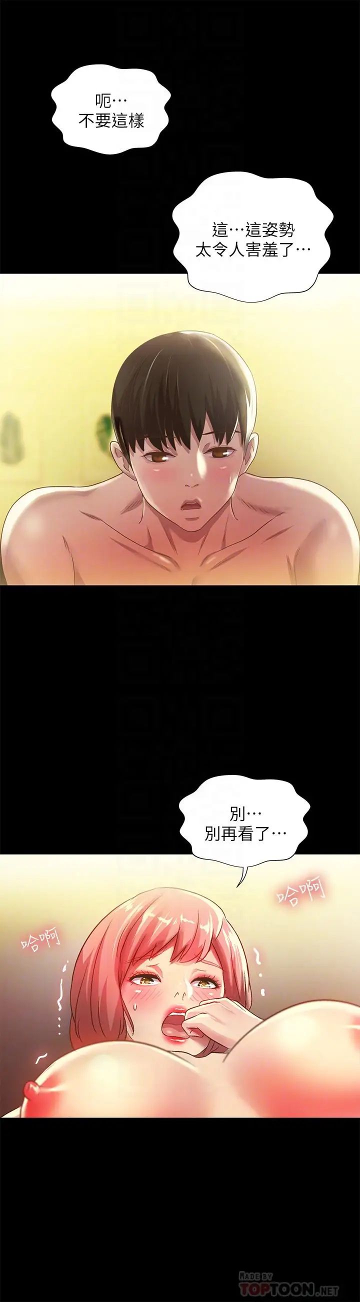 朋友,女朋友第63话-百般配合的恩泳