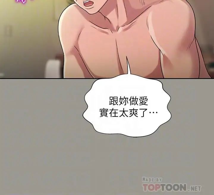 朋友,女朋友第64话-渴求庆秀插入的她