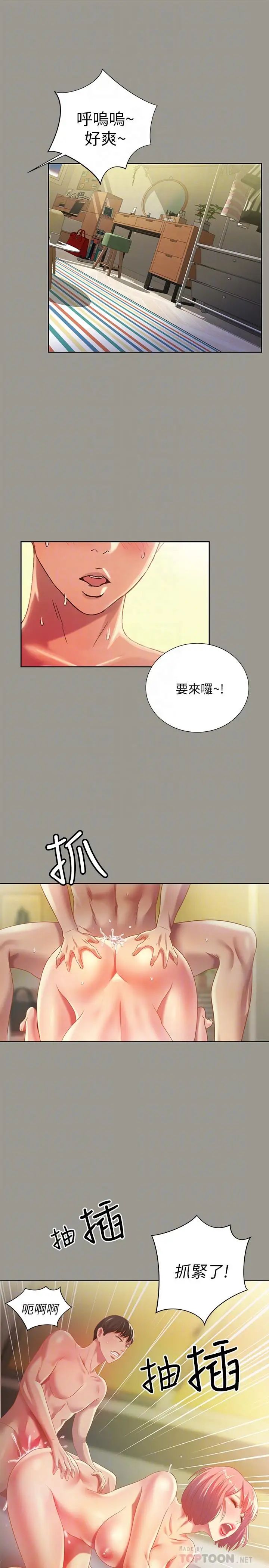 朋友,女朋友第64話-渴求慶秀插入的她