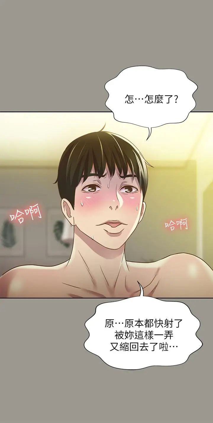 朋友,女朋友第64话-渴求庆秀插入的她