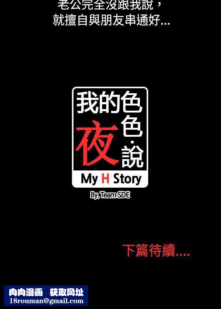 我的色色夜说第5话-伴侣的淫谈夜说[上]