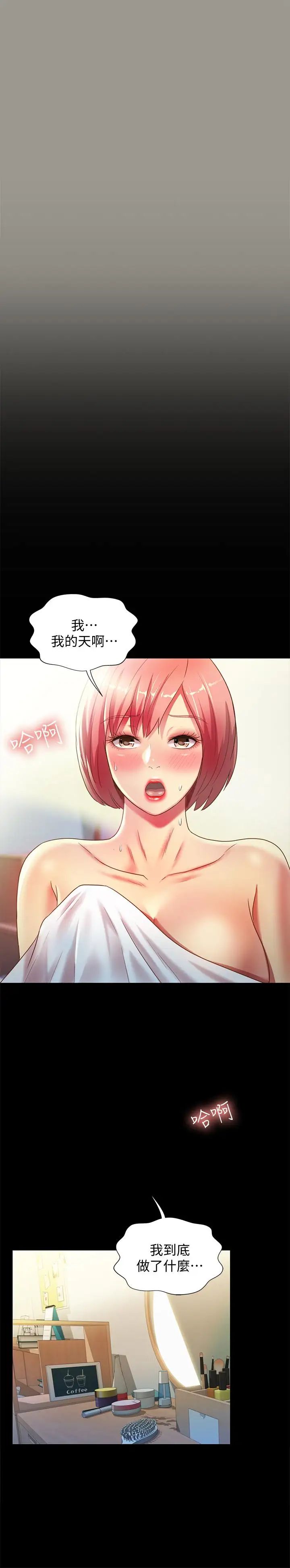 朋友,女朋友第64话-渴求庆秀插入的她