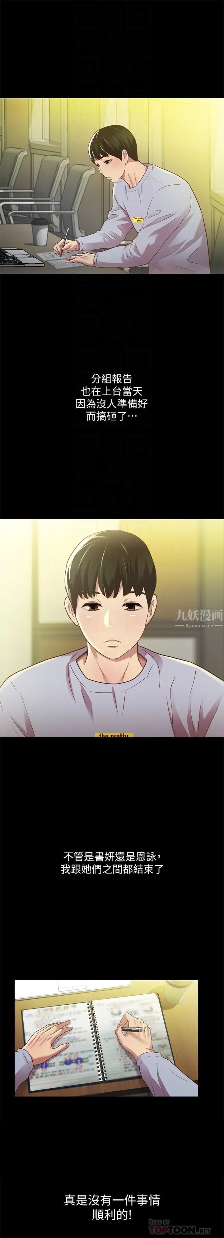 朋友,女朋友第65话-美娜的紧急求助