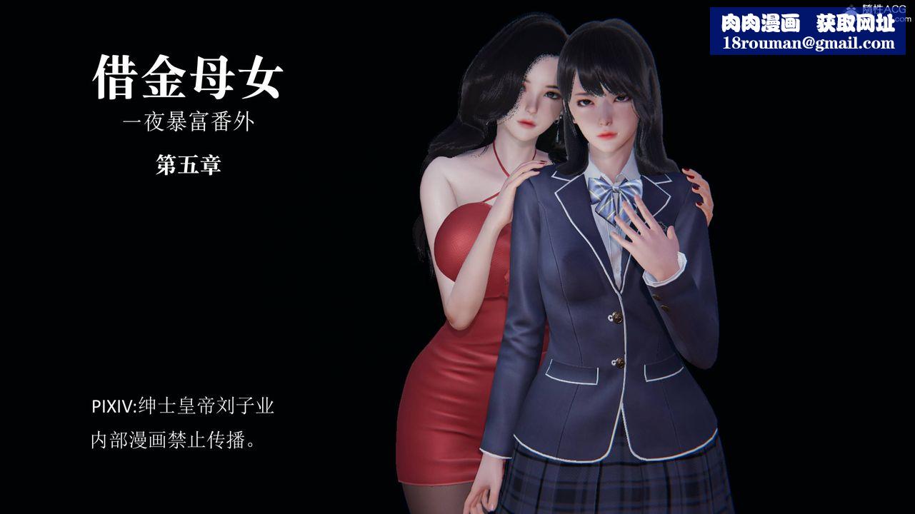 [3D]一夜暴富番外-借金母女第05章-01話
