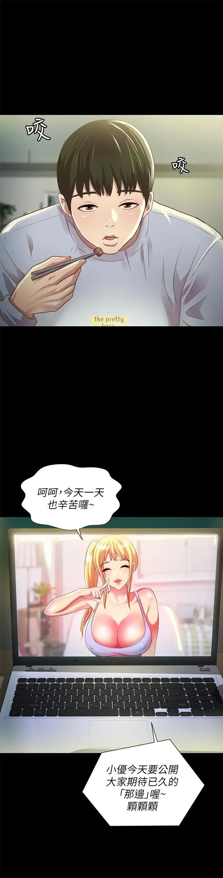 朋友,女朋友第65话-美娜的紧急求助