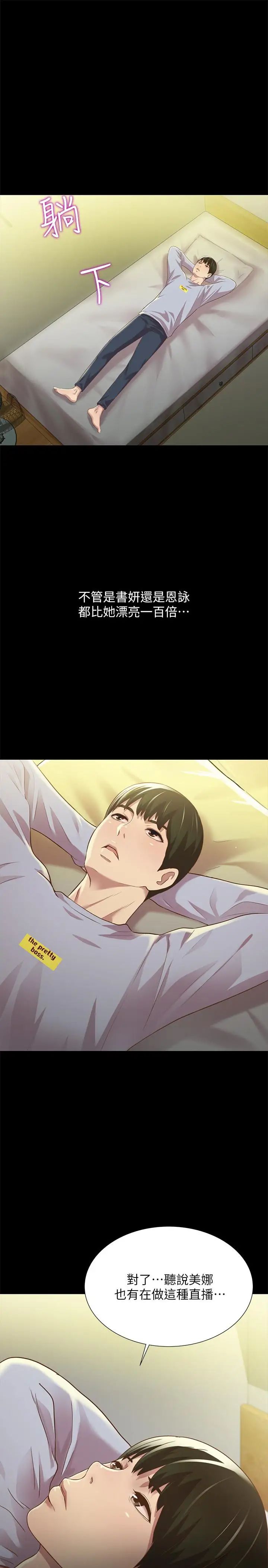 朋友,女朋友第65话-美娜的紧急求助