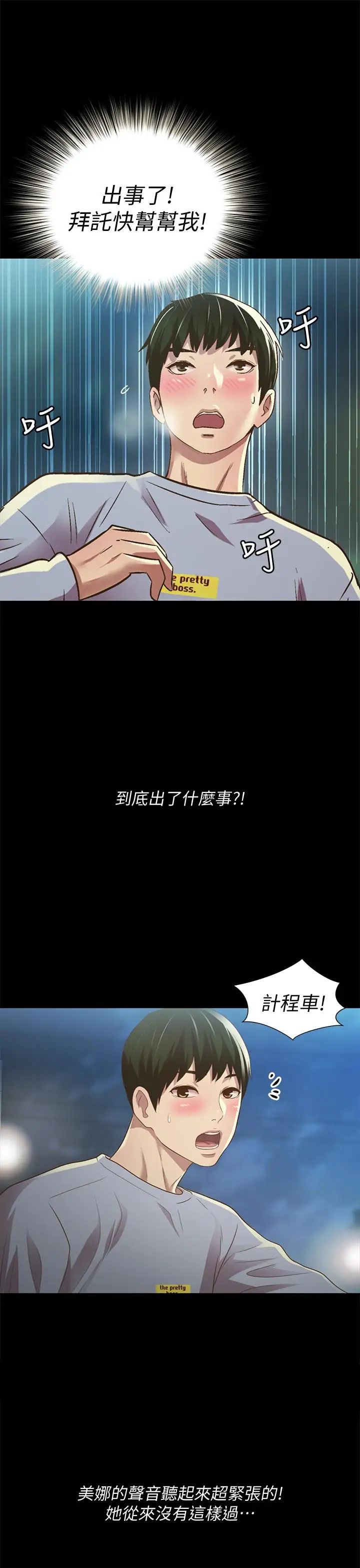 朋友,女朋友第65话-美娜的紧急求助