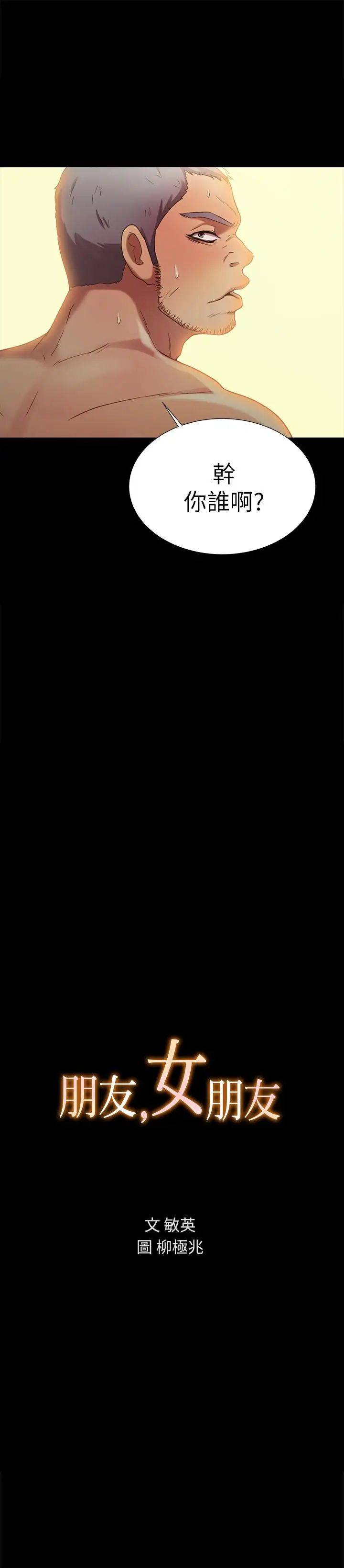 朋友,女朋友第66话-不要乱赴约